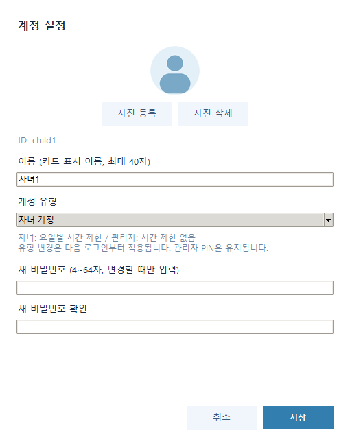 자녀 계정 유형과 비밀번호를 설정하는 PC Manager 계정 설정 화면