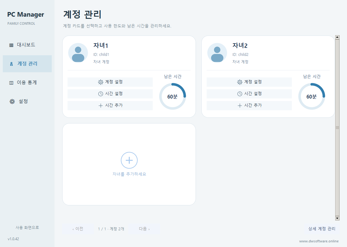 두 자녀 계정과 남은 시간이 표시된 PC Manager 계정 관리 화면